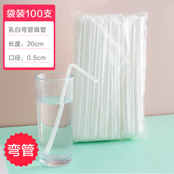Sanqihu straws are disposable individually packaged single maternity and child food-grade fine straws for plastic milk tea thick straws, milky white bent tubes, 100 pieces in bags