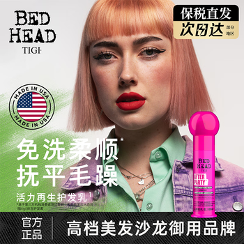 Tigi imported from the united states vitality regeneration milk 100ml no-wash hair care to repair dry and frizzy hair, brighten and smooth hair vitality regeneration milk 100ml