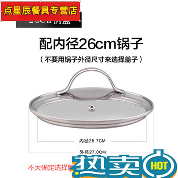 Sailotou 304 stainless steel pot lid, anti-scalding bakelite handle, household wok, soup pot, milk pot lid, 26cm glass lid, 304 stainless steel handle