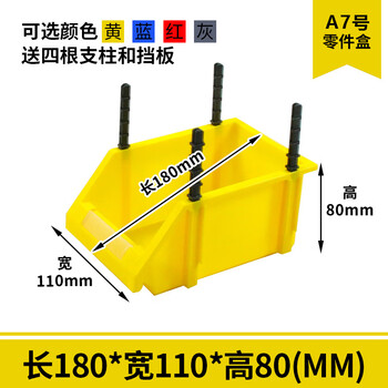 Parts box plastic combined storage box shelf oblique classification material box screw box component box tool box a7 yellow 180*115*80mm new material thickened