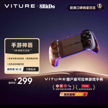 Viture x 8bitdo ar glasses exclusive mobile game controller lie win mobile game pull up game controller streaming original god ming chao jue zone sporadic dome railway adapted to android