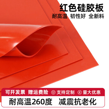 Diannan thickened anti-slip gasket silicone plate red leather high temperature resistant 1234568mm rubber insulation shock-absorbing square plate 1mm*50cm*50cm