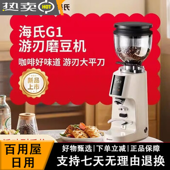 Haishi g1 free electric coffee grinder italian coffee bean grinder grinding machine household commercial fully automatic commercial fully automatic