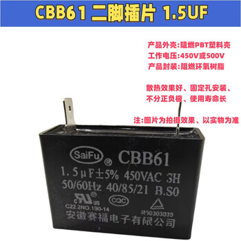 Saifu cbb61 electric fan starting capacitor air conditioner starting capacitor class b 450v universal floor fan ceiling fan range hood 2-pin insert 1.5uf