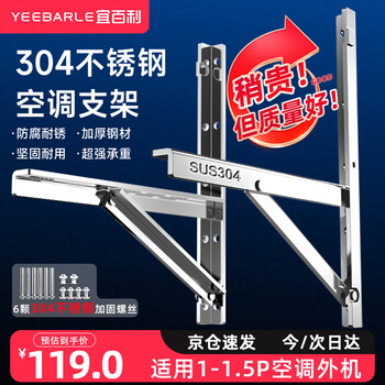 Yibaili air conditioning bracket thickened 304 stainless steel air conditioning outdoor unit bracket midea oaks gree air conditioning bracket 1p 1.5 hp outdoor air conditioning stand 5901