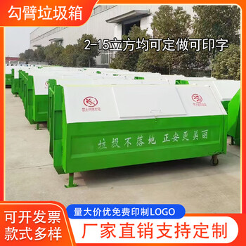 Work-saving hook-arm type garbage bin 3 square meters urban and rural street factory area mobile detachable 5 square meters 6 cubic meters iron garbage pool transfer box other customized special shots please consult customer service to place an order