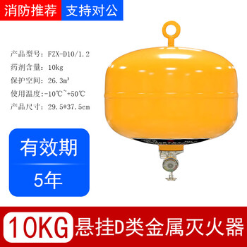 New energy vehicle charging pile class d suspended dry powder fire extinguisher 4kg suspended fire extinguisher sodium magnesium lithium light metal suspended class d metal fire extinguisher (10kg)