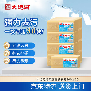 Grand canal classic scented laundry soap 200g*30 pieces full box old soap brush white shoes clean underwear grease stains