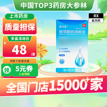 Purunying sodium hyaluronate eye drops 0.4ml 1.2mg*10 pieces/box 3 boxes