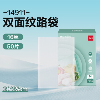 Deli deli double-sided texture food vacuum bag multi-specification food packaging bag cooked food packaging sealing plastic bag transparent deli 14911 vacuum bag 20*25cm 50 pieces 16 silk