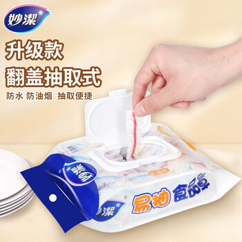 Miaojie cling film cover food grade pe easy-to-pull food cover elastic mouth dust-proof fresh-keeping bag large and small bowl refrigerator microwave universal 3 packs 300 pieces in total