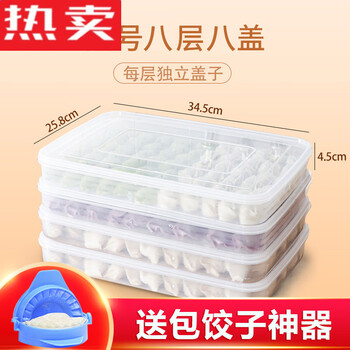 Tuojin imported high-quality dumpling boxes from japan, special food-grade frozen box, frozen dumplings, frozen fresh-keeping refrigerator, home collection, large 8 layers and 8 lids (buy_get a free dumpling making artifact)