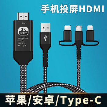 Iamk tutu is suitable for mobile phone screen projection data cable hdmi high-definition interface projector tv monitor three-in-one apple huawei android type c conversion cable with screen adapter black - 2 meters - three-in-one screen projection hdmi adapter cable without specifications