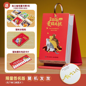 Worry-free cat lovers, meowing non-stop 2026 calendar, newly launched 365-day calendar, cute cat photos, cute pet calendar, people's posts and telecommunications publishing house, genuine