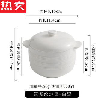 Mzxm日本进口品质陶瓷双耳炖盅感隔水炖家用带盖汤盅一人份佛跳墙燕窝 6英寸汉斯纹炖盅(内盖+外盖)