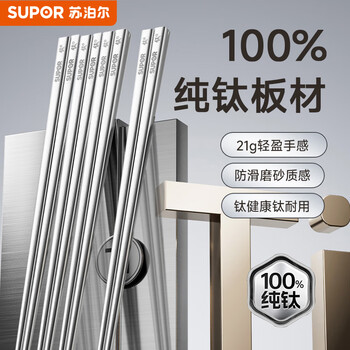 Supor titanium chopsticks household food chopsticks 100% pure titanium outdoor barbecue portable corrosion-resistant 5 pairs