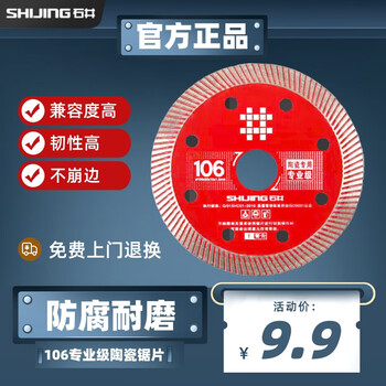 Shijing (shijing) ceramic tile rock plate saw blade cutting machine saw blade accessories large plate saw blade cutting saw blade cutting blade 106 ceramic professional grade saw blade 1 piece