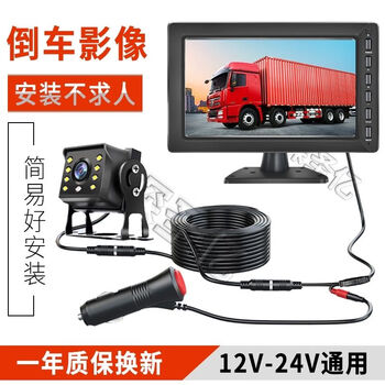 Small truck harvester high-definition reversing image 24v12v universal night vision full-color recorder camera display 8-inch single channel + super night vision + 15 meters line