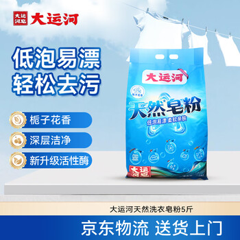 Grand canal natural laundry soap powder 5 pounds gardenia fragrance cleans underwear and clothes, removes stains and oil, is gentle and does not hurt your hands