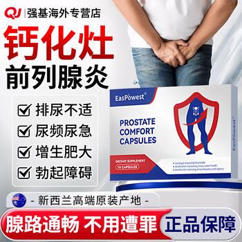 Easpowest imported lycopene for prostatitis, special hyperplasia, hypertrophy, calcification, special antiseptic for premature ejaculation and impotence, zhongcheng capsules 10 capsules