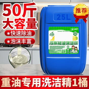 Nanpan industrial and commercial dishwashing liquid 25kg