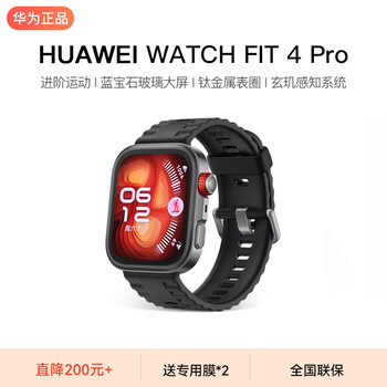 Huawei huawei watch fit 4pro thin, large screen, long battery, sports, healthy, waterproof, fashionable smart watch for men and women, obsidian black, free film x2