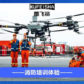 Caac uav firefighting direct signing training training consultation