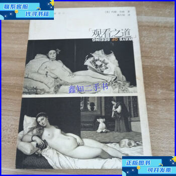 Second-hand 90% new way of viewing / english john berger guangxi normal university press