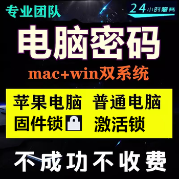 Unlock apple laptop, activate win10 computer power-on password, forget firmware lock, id lock, flash, reinstall mac