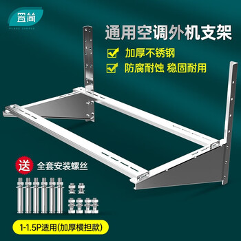 Yinheng's simple thickened air-conditioning outdoor unit bracket 304 stainless steel universal air-conditioning bracket is suitable for haier greimei's 1-1.5p air-conditioning bracket (thickened cross-arm version) with a load capacity of 400kg
