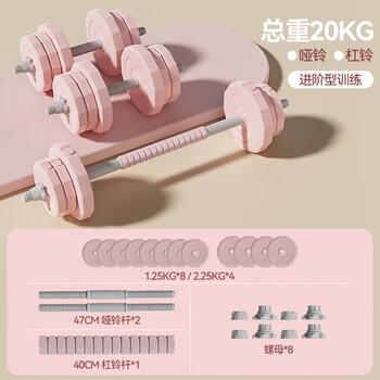 Pinjian (pinjian) dumbbell women's adjustable home fitness equipment men's arm muscle barbell sports set kettlebell dormitory limited time_ pink 20kg dumbbell_barbell_large