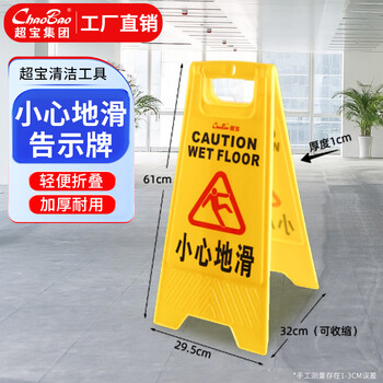 Chaobao baiyun chaobao clean and foldable a-shaped notice board thickened plastic herringbone prompt sign in shopping malls, hotel bathrooms, public places, cleaning and sanitary areas, prompt signs for cleaning, special chaobao notice board, slide carefully