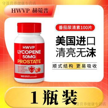 U.s. hwvp imported lycopene 100 tablets pumpkin seed urine clear plant extract urinary foam single bottle