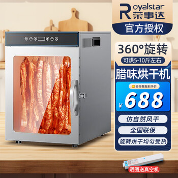 Royalstar sausage machine bacon food dryer home-business dual-purpose smoked dried meat sausage red sausage dehydration machine fully automatic rapid air-drying stainless steel belt rotating drying box air dryer small rotating sausage machine 15 hooks within 10 jin