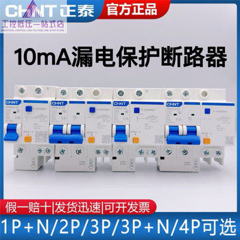Chint operating current 10 ma leakage protection circuit breaker dz47le 2p63a highly sensitive 10ma leakage protection 1p+n (10ma) 10a