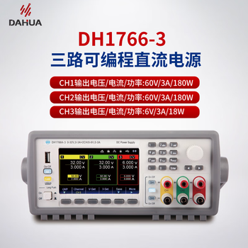 Dahua beijing dahua linear adjustable three-way independent controllable power supply dh1766 series programmable dc regulated power supply dh1766-3 (60v*3a 6v*3a)