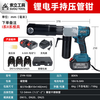 Rechargeable stainless steel pipe crimping pliers zym-1550 water pipe crimping tool ring pressure rechargeable portable crimping pliers rechargeable pipe crimping pliers zym-1550 (15-25)