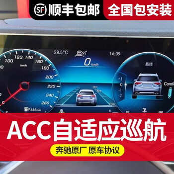 Product: mercedes-benz acc adaptive cruise original factory 23p driving assistance system a/b/s/c/e-class new glb/gle/s-class 23-24 glc original brand new acc