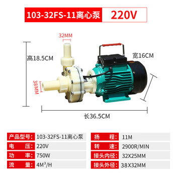 Fs/fsz chemical pump corrosion-resistant engineering plastic pump seawater centrifugal pump acid and alkali resistant self-priming centrifugal pump 32fs11750w220v