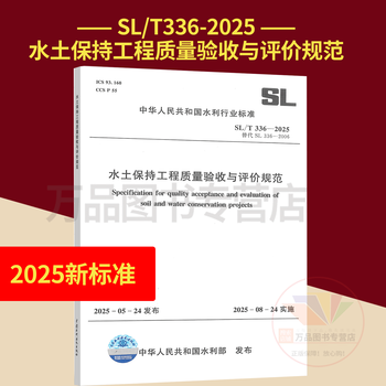 Ready stock available soon. the new standard in 2025 sl/t 336-2025 specification for quality acceptance and evaluation of soil and water conservation projects (replacing sl 336-2006 quality assessment regulations for soil and water conservation projects) will be implemented on august 24, 2025. china water conservancy and hydropower press