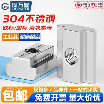 Guwanji 304 stainless steel european standard slider nut 20/30/40/45 type t-type nut aluminum profile ship hammer head 304 slider european standard 30 type-m6 10 pieces