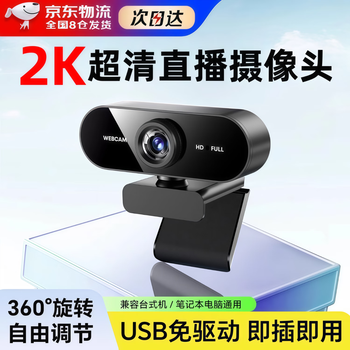Yousu 2k computer camera ultra-high definition live broadcast desktop laptop built-in noise reduction microphone for home online video call conference online class dedicated all-in-one usb driver-free 2k hd 2560*1440 plug and play | built-in microphone