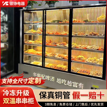 Yinzheng skewers display cabinet fried skewers shop barbecue refrigerator three temperature refrigerated fresh cabinet maocai spicy hot pot malatang recommended 1.8m order cabinet commercial double door transparent freezer universal personalized customization styles, sizes, colors, etc. can be customized