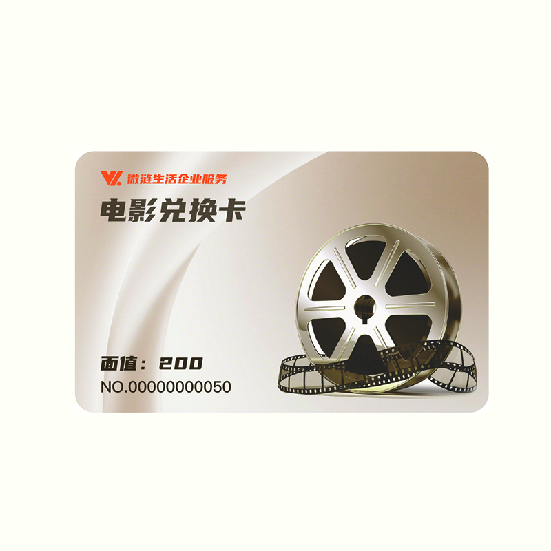 Wei lian life movie card redemption physical card redemption voucher stored value gifts in national cinemas 200 movie viewing redemption