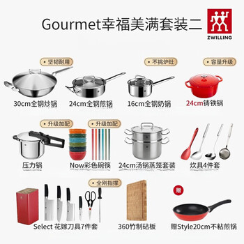 Zwilling (zwilling) high-end selection of german gourmet happy family set complete set of pots and pans kitchen happy family set-plus pressure cooker