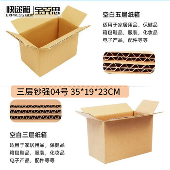 Baoxi express carton packing box postal carton custom carton wholesale no. 4 three-layer banknote strong 35*19*23cm (40 pieces)