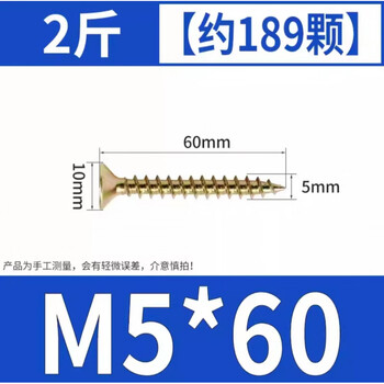 Aoyanlai stainless steel round hardened color self-tapping fiberboard nails cross countersunk head high strength yellow dry wall screws fiberboard 5*60mm2.5kg_472 pcs