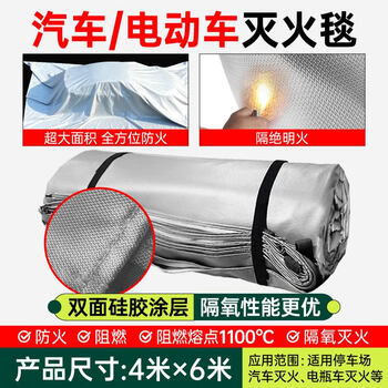 Car fire-extinguishing blanket, new energy electric vehicle fire-fighting special glass fiber silicone fire-resistant cloth, high temperature resistant flame-retardant cloth, 4 meters 6 meters, special for micro four-wheel vehicles, double-sided silicone - no thorns
