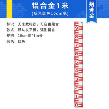 An junsheng water level ruler stainless steel water level ruler measuring river reservoir fire pool aluminum alloy enamel water depth ruler aluminum alloy length 1 meter wide 10m reflective red