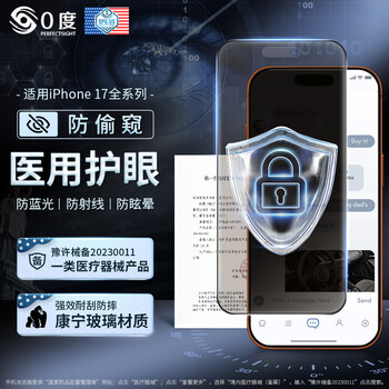 0 degrees suitable for apple iphone17promax tempered film iphone air hd eye protection anti-blue light anti-ray anti-peep phone film corning glass anti-fingerprint film corning anti-glare anti-peep eye protection version-eight protection iphone 17promax